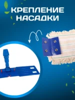 МОП плоский хлопок+микрофибра ТАФТИНГ 46 см кнопки под VDM ACG — изображение 6