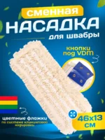 МОП плоский хлопок+микрофибра ТАФТИНГ 46 см кнопки под VDM ACG — изображение 7