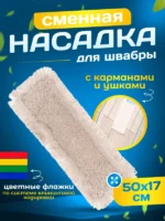 МОП плоский петлевой хлопок /пэф    50 см карман+стопа (ушки) ACG — изображение 7