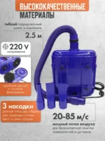 Двухтурбинная турбосушка 3200 Вт, 20-85 м/с, синяя — изображение 2