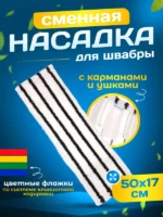 МОП ACG плоский "Микрофибра" жесткий абразив 50 см., карман + ушки — изображение 8