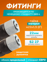 Шланг для АВД 2-х оплеточный d-8мм 10 м с защитными ручками (металл) — изображение 11