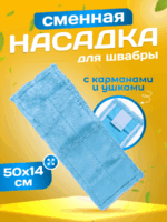 МОП ACG плоский "Микрофибра" 50 см, ушки+кормашки, синий — изображение 8
