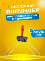 Держатель металлическая рамка пластиковая ручка 40 см., красный