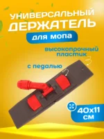 Держатель для мопа под карман 40 см., красный — изображение 2