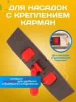 Держатель для мопа под карман 40 см., красный — изображение 4