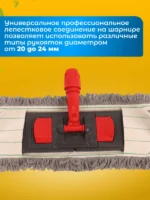 Держатель для мопа под карман 40 см., красный — изображение 5