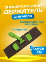 Держатель для мопа под карман 40 см., зеленый — изображение 2
