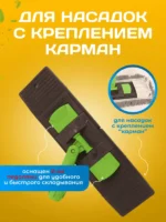 Держатель для мопа под карман 40 см., зеленый — изображение 3