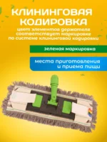Держатель для мопа под карман 40 см., зеленый — изображение 4