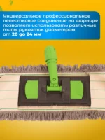 Держатель для мопа под карман 40 см., зеленый — изображение 5