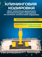Держатель для мопов универсальный, с педалью и зажимами 40 см., желтый — изображение 4