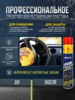 LUXOR ACG 1000 мл Очиститель-полироль пластика с ароматом бабл-гам — изображение 3