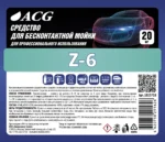 Z-6 Средство для бесконтактной мойки 22 кг ACG — изображение 2