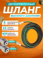 Шланг высокого давления для автомойки 2-х оплеточный d-6 мм 15 м гайка-гайка — изображение 9