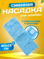 МОП ACG плоский "Микрофибра" 40х13 см., карман+ушки, синий — изображение 7