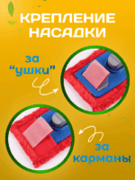 МОП ACG плоский "Микрофибра" 40х13 см., карман + ушки, красный — изображение 8