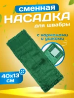 МОП ACG плоский "Микрофибра" 40х13 см., карман+ушки, зеленый — изображение 2