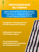 МОП ACG плоский "Микрофибра" жесткий абразив" 40 см., карман + ушки, серый с черной полосой — изображение 4