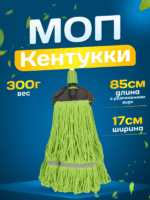 МОП ACG Кентукки 300гр. хлопок, зеленый — изображение 8