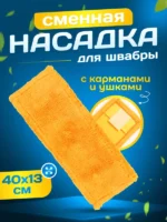 МОП ACG плоский "Микрофибра" 40х13 см., карман+ушки, желтый — изображение 7