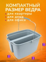 Ведро для мытья окон, двойное, 2 секции по 10л, без колес СЕРОЕ    1/10 — изображение 2