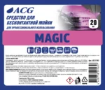 MAGIC ACG 20 кг. Средство для бесконтактной мойки (цветная розовая пена). Для автомоек самообслуживания, традиционных и роботомоек. — изображение 2