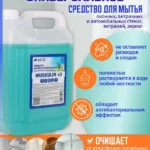 MUSKULIN x3 ACG Концентрат для мытья стекол и зеркал, 5л