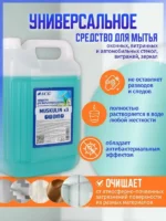 MUSKULIN x3 ACG Концентрат для мытья стекол и зеркал, 5л