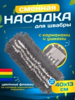 МОП ACG плоский Трио Комби 40х13 см карман + ушки, серый — изображение 2