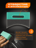 Аппликатор ACG полукруглый для чернения резины TIROS — изображение 3
