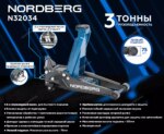Домкрат подкатной супернизкий N32034, г/п 3 тонны, NORDBERG — изображение 2