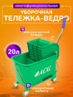 Ведро ACG уборочное на колесах 20л с отжимом двойное ЗЕЛЕНОЕ — изображение 7