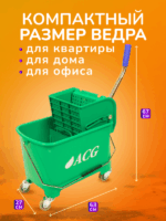 Ведро ACG уборочное на колесах 20л с отжимом двойное ЗЕЛЕНОЕ — изображение 8