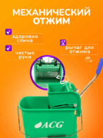 Ведро ACG уборочное на колесах 20л с отжимом двойное ЗЕЛЕНОЕ — изображение 10