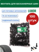 Вентиля для бескамерных шин TR-412 БЮДЖЕТ резиновые L=22 мм, d отв=11,3 мм (уп. 100 шт), LUXOR — изображение 2