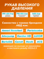Шланг для АВД облегчен 15 м, диам 8 мм, 2-х оплет, 2SC гайка латунь в пласт (22/1,5- гайка 22/1,5) — изображение 11