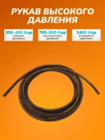 Отрез шланга для АВД 2-оплеточный облегченный, диаметр 8 мм длина 15 м без фитингов — изображение 5