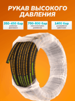 Отрез шланга для АВД 2-оплеточный, диаметр 8 мм длина 50 м без фитингов — изображение 7