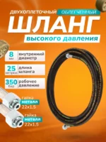 Шланг для АВД 2-х оплеточный облегченный, диаметр 8 мм длина 25 м — изображение 9