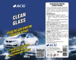 Средство для очистки стекол и зеркал CLEAN GLASS 500 мл, ACG — изображение 2