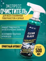 Средство для очистки стекол и зеркал CLEAN GLASS 500 мл, ACG — изображение 3