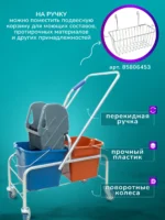 Тележка уборочная ACG 2 х 20л с отжимом, база хром — изображение 5