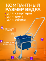Тележка уборочная БЕЗ ЛОГО 1 х 20л БЕЗ отжима, база хром — изображение 2