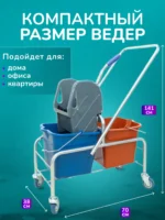 Тележка уборочная ACG 2 х 16л с отжимом, база хром — изображение 2
