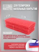 ПАД абразивный оттирочный 25х12см красный ACG (3шт./упак.) — изображение 3