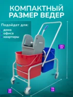 Тележка уборочная ACG 2 х 25л с отжимом, база хром — изображение 2