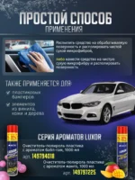 LUXOR ACG 1000 мл Очиститель-полироль пластика с ароматом ваниль — изображение 2