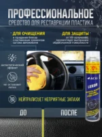 LUXOR ACG 1000 мл Очиститель-полироль пластика с ароматом ваниль — изображение 3