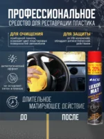 LUXOR MAT ACG 1000 мл Очиститель-полироль пластика матовый с ароматом бабл-гам — изображение 2
